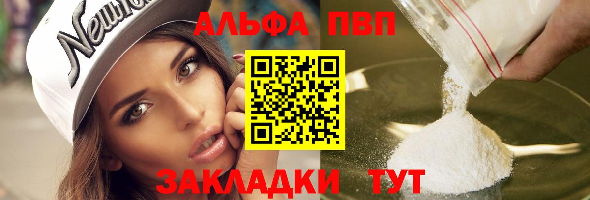Малоярославец  A-PVP СК  Alfa_PVP Crystall  A PVP  А ПВП Crystall  Вход с VPN 