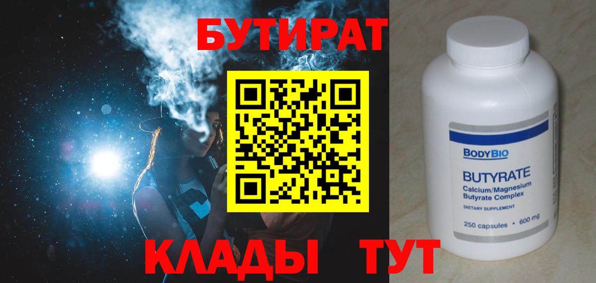 Бутират GHB Малоярославец
