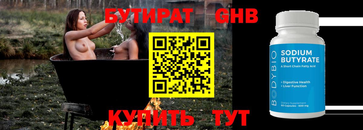 БУТИРАТ  Вход с VPN  Малоярославец  Бутират GHB 