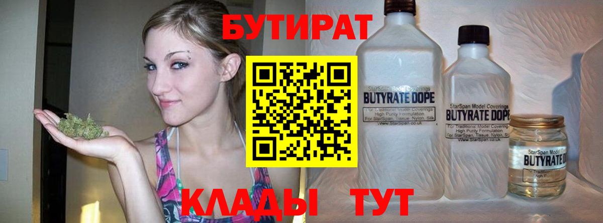 БУТИРАТ BDO Малоярославец