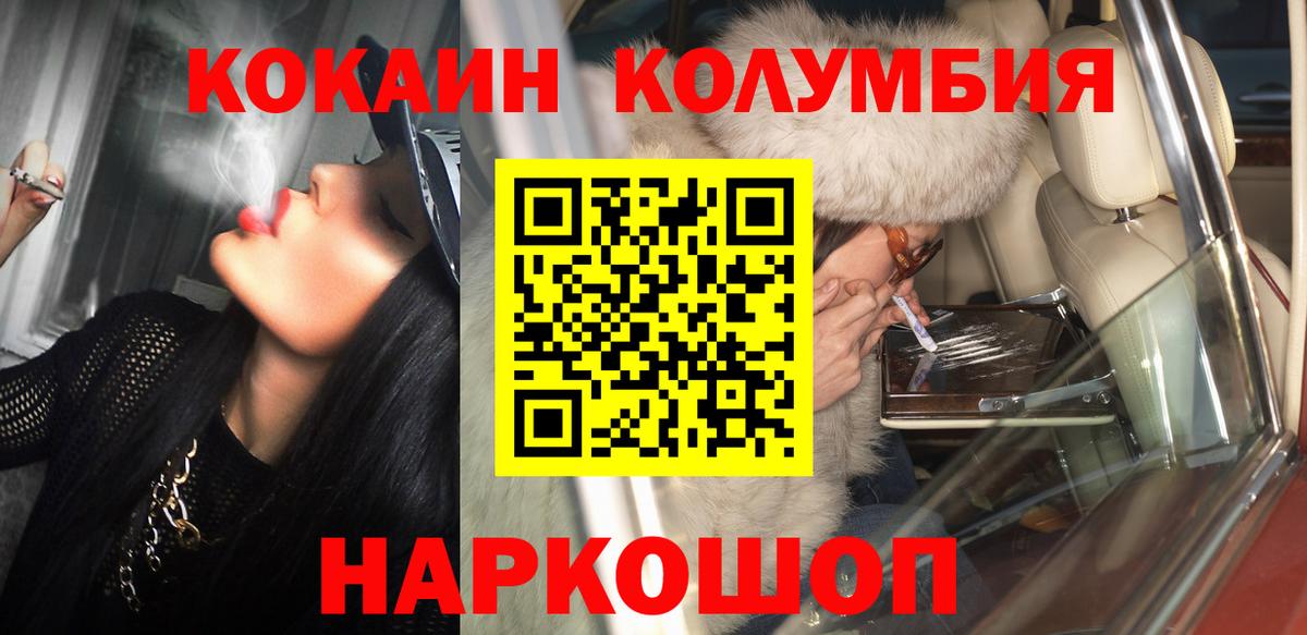 Кокаин 99%  Cocaine Columbia  Малоярославец  Cocaine  Вход с VPN 