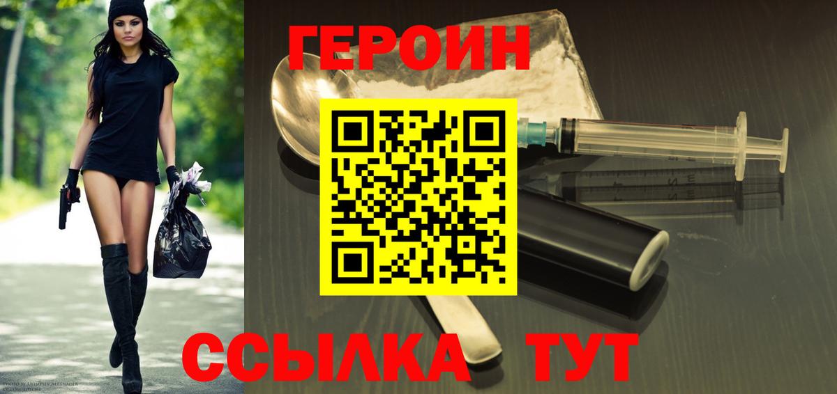 ГЕРОИН хмурый Малоярославец