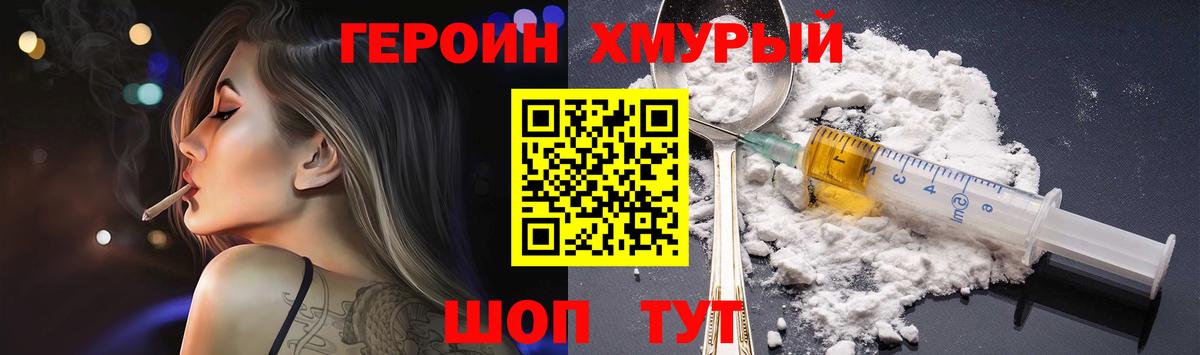 Героин Heroin  Малоярославец 