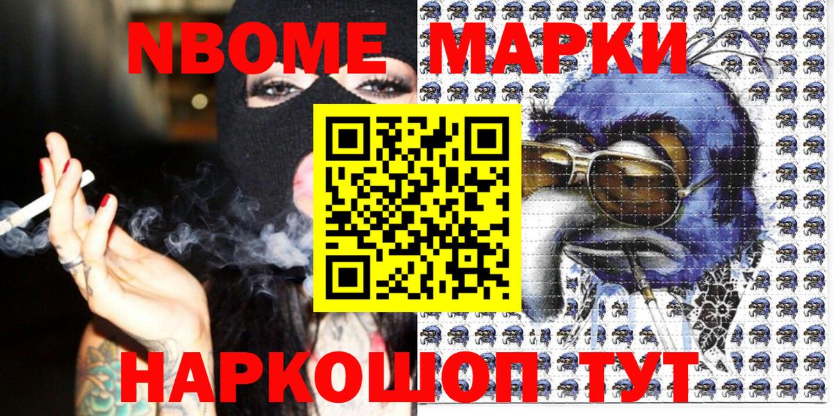 Марки N-bome 1500мкг Малоярославец