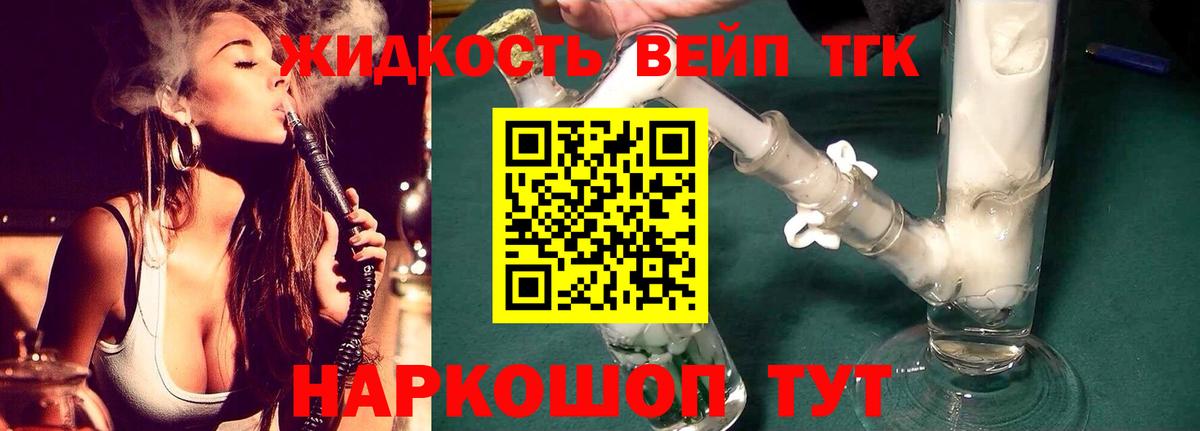 ТГК THC oil Малоярославец